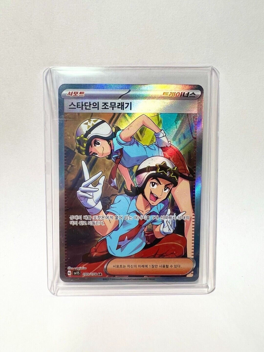 Team Star Grunt SR 099/078 SV1s Scarlet EX Korean Pokemon Card NM